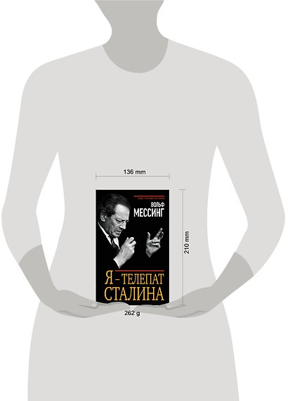 Я - телепат Сталина - фото 3