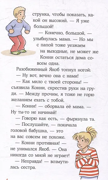 Конни и поездка на море - фото 5