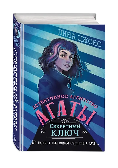Секретный ключ - фото 3