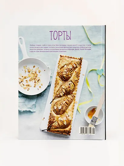 Торты, а ещё пирожные, кексы, пудинги и тарты - фото 8