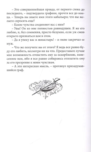 Повар Его Величества. Том 2 - фото 8