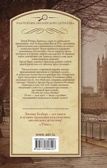 Будильник в шляпной картонке. Колокол смерти - фото 2