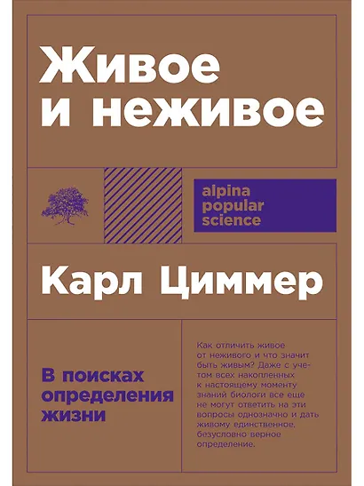 Живое и неживое: В поисках определения жизни - фото 1