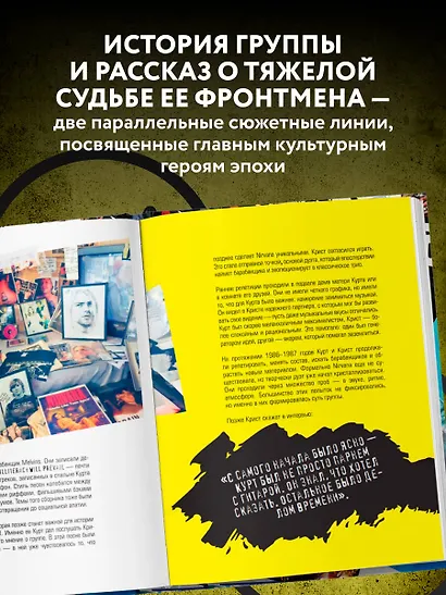 Поколение без фильтра: иллюстрированная биография группы Nirvana - фото 5