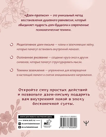 Дзен-прописи. Для тех, кто устал тревожиться и хочет жить легко - фото 2