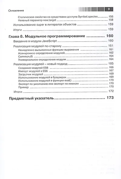 Введение в ECMAScript 6 - фото 6