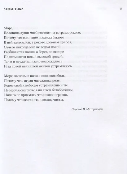 Единое начало всех вещей. Избранные стихотворения в русских переводах - фото 3