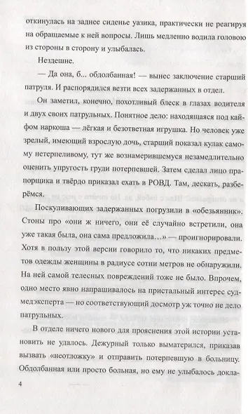 Слезы Рублевки. Роман - фото 3