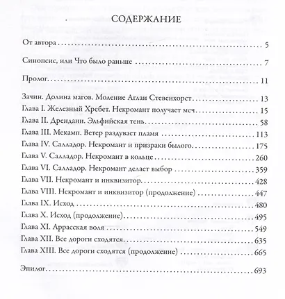 Одиночество мага - фото 2