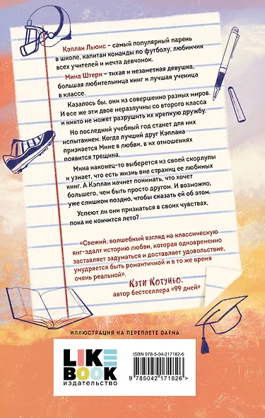 Еще шесть месяцев июня - фото 2