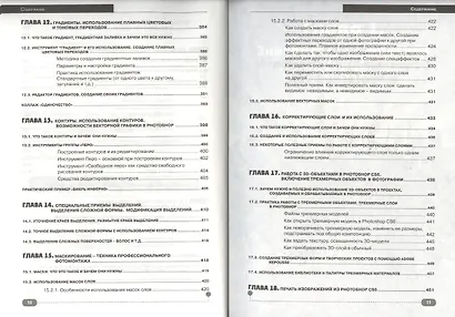 Самоучитель PHOTOSHOP CS6. Официальная русская версия. Книга +DVD с видеокурсом и дистрибутивом - фото 6