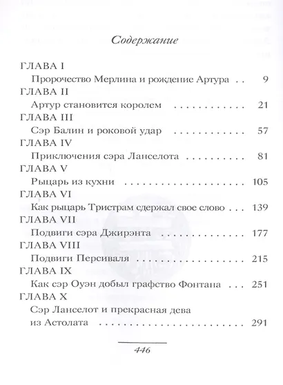 Меч короля Артура - фото 2