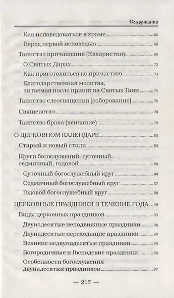 Церковные праздники: смысл, содержание, службы - фото 3