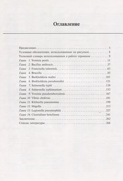 Возбудители особо опасных инфекционных заболеваний бактериальной природы. Морфология и ультраструктура - фото 2
