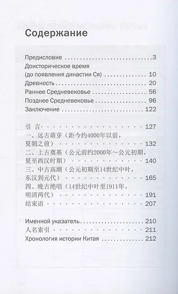 История китайской науки и техники (на русском и китайском языках) - фото 2