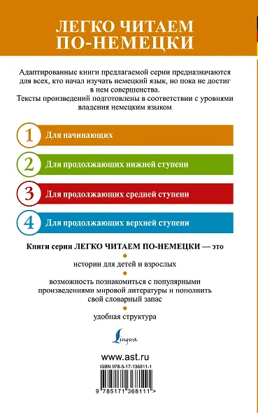 Лучшие немецкие легенды. Уровень 1 - фото 2