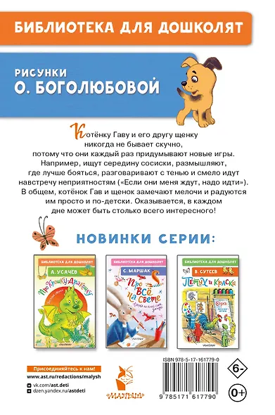 Котёнок по имени Гав - фото 2