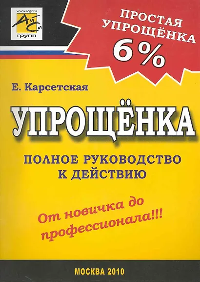 Упрощенка 6% - фото 1