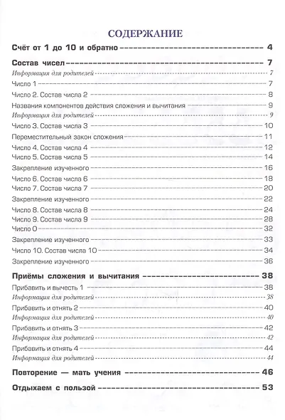 Учусь складывать и вычитать в пределах 10 (м) Шклярова - фото 2