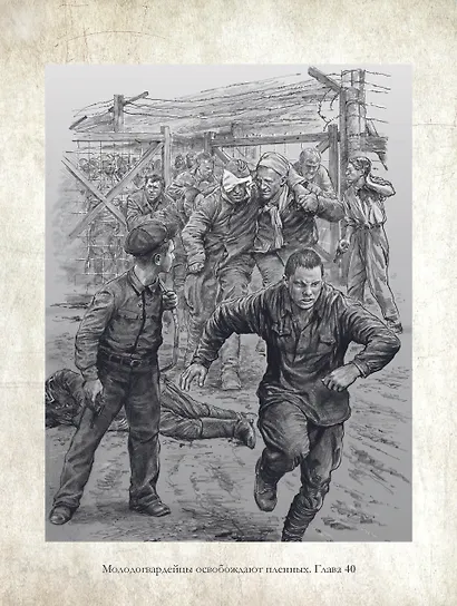 Молодая гвардия: роман - фото 7