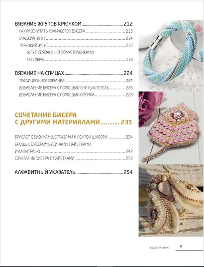 Бисер. Самое полное и понятное пошаговое руководство для начинающих - фото 13