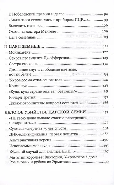 ДНК и её человек. Краткая история ДНК-идентификации - фото 4