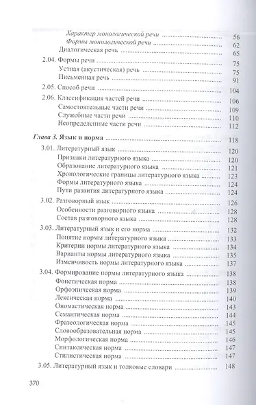 Общее языкознание : в 3 т. Т.3. - фото 3