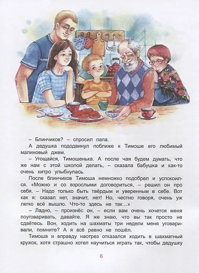 Тимоша и первоклассная бабушка - фото 5