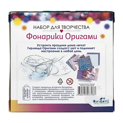 Набор для творчества Фонарики Оригами. Цветочки. Орнамент. Арт. 06708 - фото 2