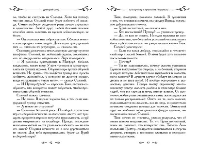 Таня Гроттер и проклятие некромага - фото 12