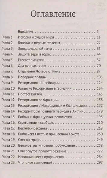 Великая борьба - фото 2