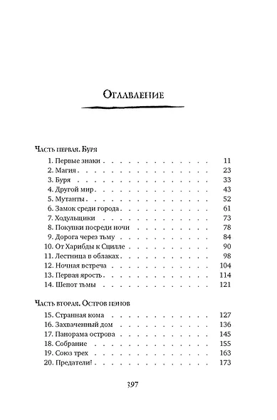 Другой мир. Книга 1. Союз трех - фото 6