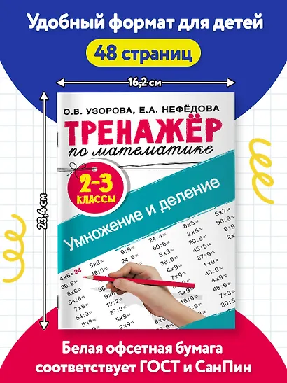 Тренажер по математике. Умножение и деление. 2-3 классы - фото 6