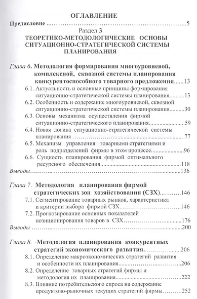 Ситуационно-стратегическое планирование в экономике. Том 2. Моделирование оптимальных стратегий и программ - фото 2