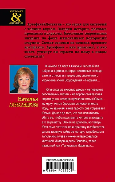 Загадка уральской Мадонны - фото 2