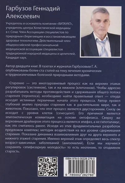 Эпифиз – верховный драйвер онтогенеза: ключ к молодости и старению - фото 2