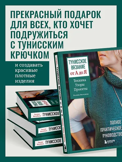 Тунисское вязание от А до Я. Техника. Узоры. Проекты. Полное практическое руководство - фото 7