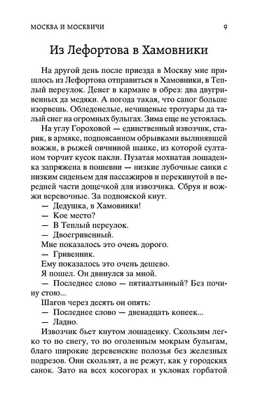 Москва и москвичи - фото 15