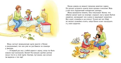 Конни идет к врачу - фото 4