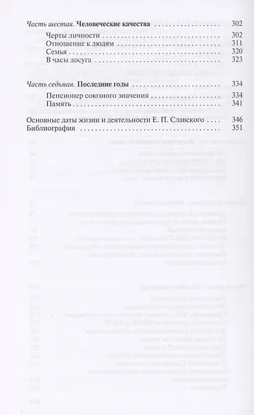 Ефим Славский - фото 3