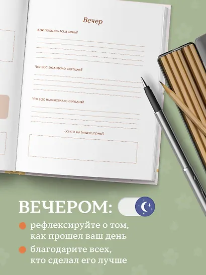 Ежедневник недат. А5 72л "Happy Self. Ежедневник для баланса тела и души" - фото 5