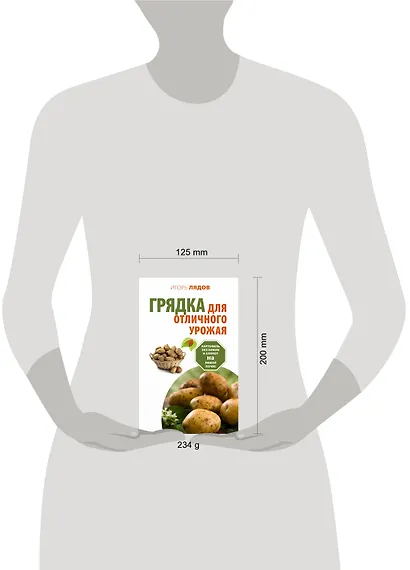 Грядка для отличного урожая. Картофель без химии и хлопот, на любой почве - фото 3