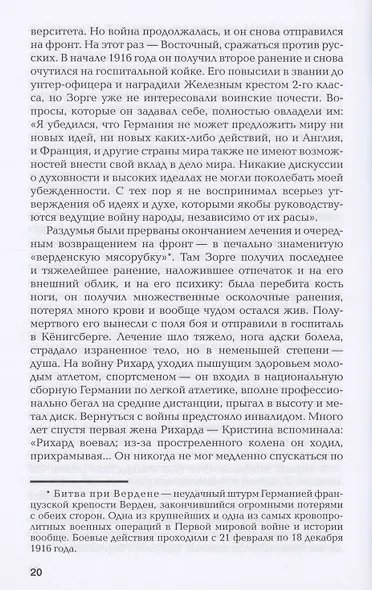 Другой Зорге. История Исии Ханако - фото 7