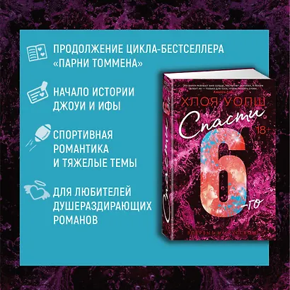 Спасти 6-го - фото 5