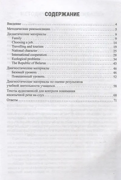 Английский язык. 11 класс. Дидактические и диагностические материалы - фото 2