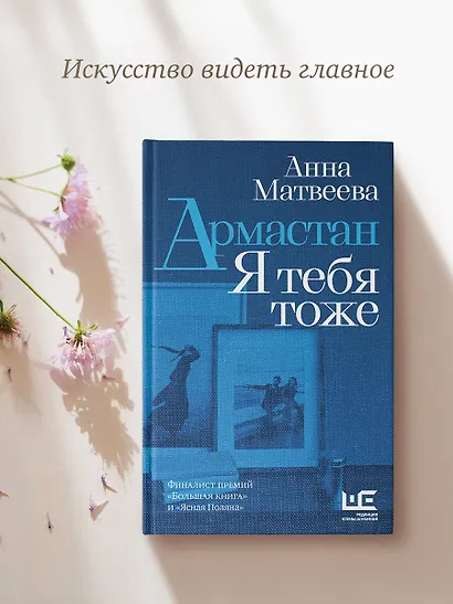 Армастан. Я тебя тоже - фото 4