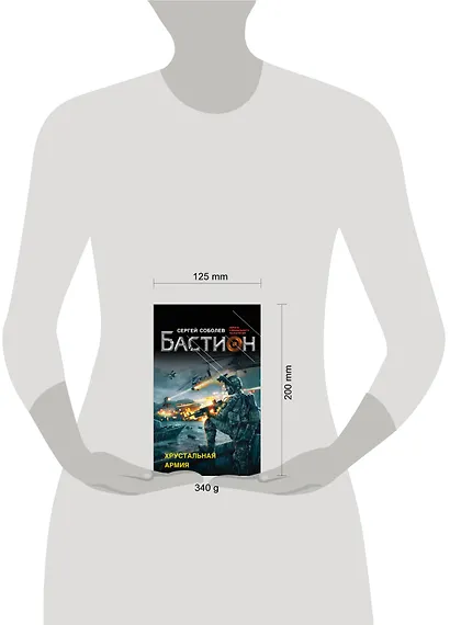 Хрустальная армия - фото 3