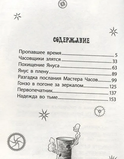 Волшебный плюмбум. Книга 5: приключенческая повесть - фото 2