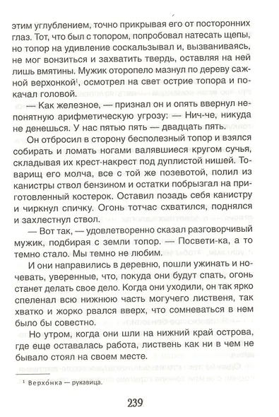 Уроки французского. Прощание с Матерой - фото 4