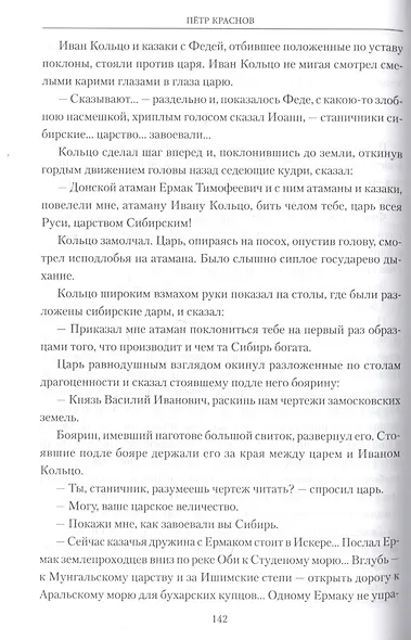 С Ермаком на Сибирь - фото 5